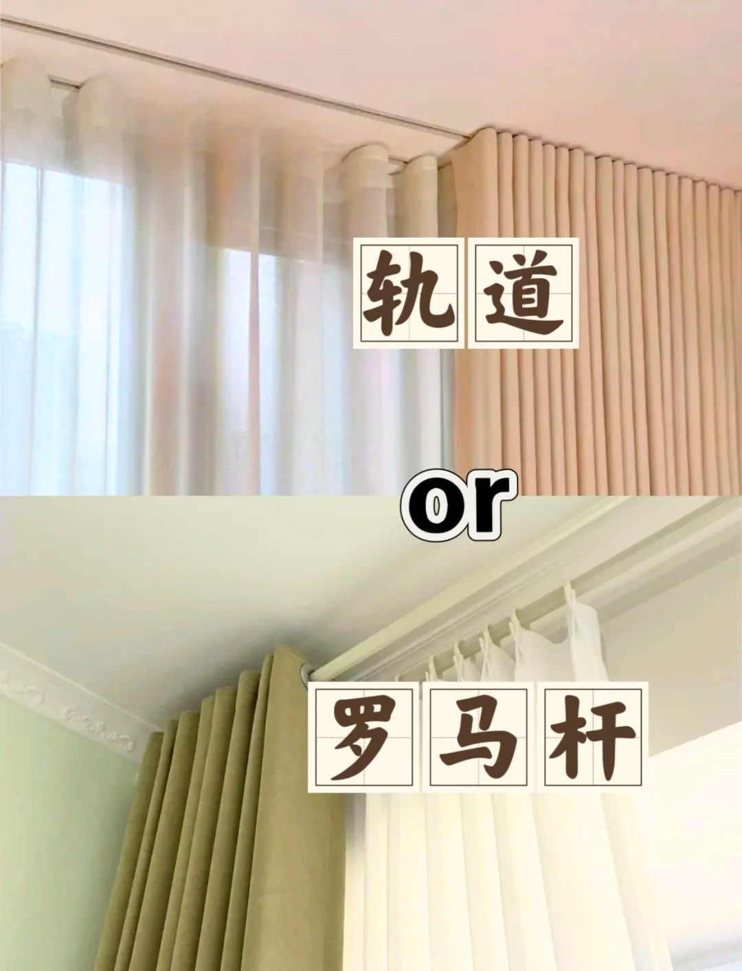 窗帘轨道还是罗马杆?看完这篇你就懂了!